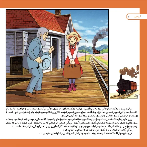 قصه های كلاسيك 13 - آنی شرلی دختری با موهای قرمز